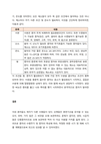 주요 채소의 종자 구조를 비교 설명하고 종자 발아의 생리적 기작과 발아 환경에 대해 설명하라(30점)  서론-3