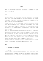 주제  노인 상담 혹은 교육을 담당하는 기관을 1곳을 조사하고, 그 기관에 중점을 두는 노인의 문제에 관하여 서술하시오  서론-1