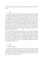 주제 2014년도 까지 개정 실시되고 있는 영유아 아동복지법에 대해 서술하고 각자의 의견을 서술하시오   서론-1