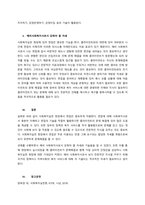 주제 면접의 개념과 특성 및 목적, 면접단계와 면접의 유형, 면접의 기술을 설명하고 예비사회복지사로서 학습자가 사회복지실천 현장에서 클라이언트를 면접하기 위해 갖춰야 할 자세에 대해 서술하시오  서론-2