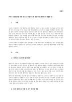 주제 성장영화를 한편 보시고 발달이론적 관점에서 해석해서 제출할 것  서론-1