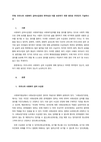 주제 우리나라 사회복지 급여수급권의 취약성과 이를 보호하기 위한 방안은 무엇인지 기술하시오  서론-1