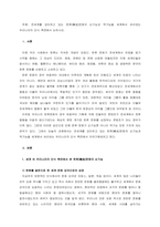 주제 전세계를 강타하고 있는 한류(韓流)문화의 순기능과 역기능을 세계에서 바라보는 우리나라의 인식 측면에서 논하시오   Ⅰ 서론-1