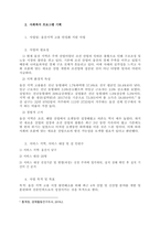 주제 학습자가 생활하는 지역사회의 욕구와 이것을 해결하기 위한 사회복지 프로그램을 기획하세요  서론-2