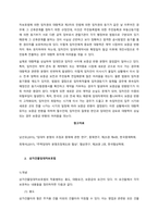 주택임대차보호법과 상가건물임대차보호법의 한계  주택임대차보호법-3