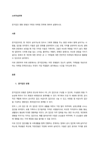 준거집단 영향 유형과 가족과 마케팅 전략에 대하여 설명하시오  서론-1