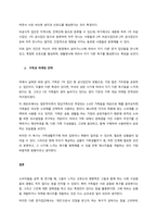준거집단 영향 유형과 가족과 마케팅 전략에 대하여 설명하시오  서론-2
