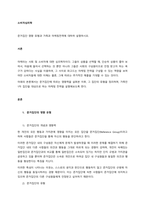 준거집단 영향 유형과 가족과 마케팅전략에 대하여 설명하시오  서론-1