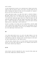 준거집단 영향 유형과 가족과 마케팅전략에 대하여 설명하시오  서론-3