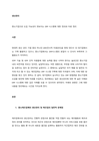 중소기업으로 도입 가능성이 엿보이는 ERP 시스템에 대한 정의와 자료 정리  서론 (1)-1