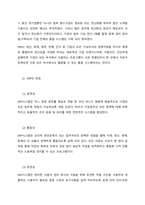 중소기업으로 도입 가능성이 엿보이는 ERP 시스템에 대한 정의와 자료 정리  서론 (1)-4