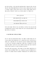 중소기업으로 도입 가능성이 엿보이는 ERP 시스템에 대한 정의와 자료 정리  서론 (1)-6