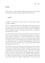 지금까지 살아오면서 각 생애주기마다 경험한 어려움과 이를 극복하여 적응하는 과정이 어떠했는지에 대해 교재 2, 3장의 생애 주기별 발달 및 적응의 특성과 연결 지어 분석하시오  영유아기 (1)-1