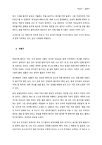 지금까지 살아오면서 각 생애주기마다 경험한 어려움과 이를 극복하여 적응하는 과정이 어떠했는지에 대해 교재 2, 3장의 생애 주기별 발달 및 적응의 특성과 연결 지어 분석하시오  영유아기-2