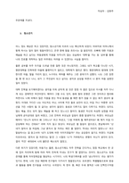 지금까지 살아오면서 각 생애주기마다 경험한 어려움과 이를 극복하여 적응하는 과정이 어떠했는지에 대해 교재 2, 3장의 생애 주기별 발달 및 적응의 특성과 연결 지어 분석하시오  영유아기-3