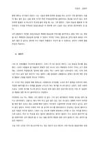 지금까지 살아오면서 각 생애주기마다 경험한 어려움과 이를 극복하여 적응하는 과정이 어떠했는지에 대해 교재 2, 3장의 생애 주기별 발달 및 적응의 특성과 연결 지어 분석하시오  영유아기-4