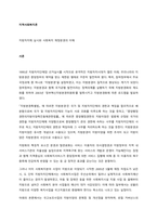 지방자치제 실시와 사회복지 재정분권의 이해  서론-1