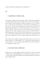 지방자치제 실시와 사회복지 재정분권의 이해  서론-2