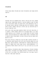 지역사회 개념의 변화와 지역사회에 관한 이론과 지역사회복지의 관련 개념을 정리하여 서술하시오  서론-1