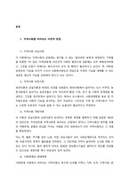 지역사회 개념의 변화와 지역사회에 관한 이론과 지역사회복지의 관련 개념을 정리하여 서술하시오  서론-2