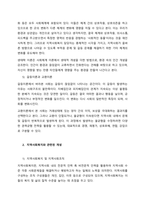 지역사회 개념의 변화와 지역사회에 관한 이론과 지역사회복지의 관련 개념을 정리하여 서술하시오  서론-3