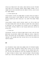 지역사회 개념의 변화와 지역사회에 관한 이론과 지역사회복지의 관련 개념을 정리하여 서술하시오  서론-4