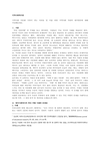 지역사회 다문화 가족이 겪는 어려움 및 이를 위한 지역사회 차원의 대처방안에 대해 작성해보세요  Ⅰ 서론-1