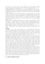 지역사회 다문화 가족이 겪는 어려움 및 이를 위한 지역사회 차원의 대처방안에 대해 작성해보세요  Ⅰ 서론-2