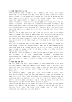 지역사회 다문화 가족이 겪는 어려움 및 이를 위한 지역사회 차원의 대처방안에 대해 작성해보세요  Ⅰ 서론-3