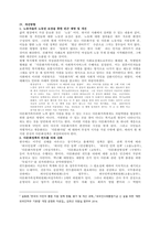 지역사회 다문화 가족이 겪는 어려움 및 이를 위한 지역사회 차원의 대처방안에 대해 작성해보세요  Ⅰ 서론-4