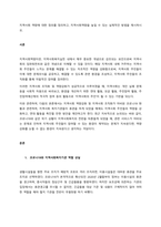 지역사회 역량에 대한 정의를 정리하고, 지역사회역량을 높일 수 있는 실제적인 방법을 제시하시오  서론-1
