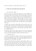 지역사회 역량에 대한 정의를 정리하고, 지역사회역량을 높일 수 있는 실제적인 방법을 제시하시오  서론-3