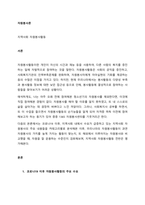 지역사회 자원봉사활동  서론-1