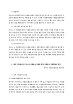 지역사회 자원봉사활동  서론-2