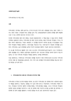 지역사회개념 및 개입 과정  서론-1