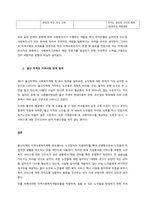 지역사회개념 및 개입 과정  서론-3