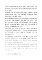 지역사회개념 및 개입과정, 지역사회유형 설명 및 지역사회발전을 위한 제언  서론-3