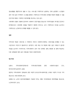 지역사회개념 및 개입과정, 지역사회유형 설명 및 지역사회발전을 위한 제언  서론-6