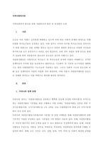 지역사회복지 발전을 위한 자원봉사자 발굴 및 육성방안 논의  서론-1