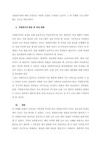 지역사회복지 발전을 위한 자원봉사자 발굴 및 육성방안 논의  서론-5