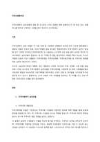 지역사회복지 실천모델의 유형 중 로스만의 3가지 모델에 대해 설명하고 이 중 관심 있는 모델 하나를 정하여 구체적인 사례를 찾아 제시하고 분석하세요  서론-1