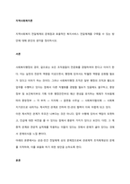 지역사회복지 전달체계의 문제점과 효율적인 복지서비스 전달체계를 구축할 수 있는 방안에 대해 본인의 생각을 정리하시오  서론-1