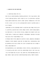 지역사회복지 전달체계의 문제점과 효율적인 복지서비스 전달체계를 구축할 수 있는 방안에 대해 본인의 생각을 정리하시오  서론-2