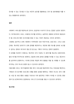 지역사회복지 전달체계의 문제점과 효율적인 복지서비스 전달체계를 구축할 수 있는 방안에 대해 본인의 생각을 정리하시오  서론-5