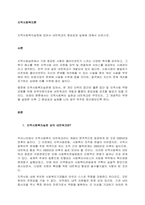 지역사회복지실천에 있어서 네트워크의 중요성과 실제에 대해서 논하시오  서론 (2)-1