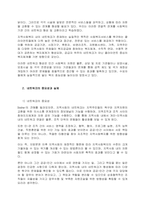 지역사회복지실천에 있어서 네트워크의 중요성과 실제에 대해서 논하시오  서론 (2)-2