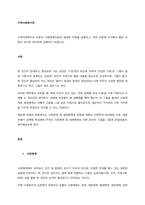 지역사회복지의 이론인 사회체계이론과 생태학 이론을 설명하고, 위의 이론에 근거해서 좋은 사례가 있다면 제시하여 설명하기 바랍니다  서론-1
