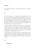 지역사회복지의 특성에 대하여 설명하고, 이 중에서 `종합성과 포괄성`을 향상시키기 위한 실제적 방안을 제시하시오  서론-1