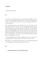 지역사회조직의 필요성과 문제제기  서론-1