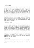 지역사회조직의 필요성과 문제제기  서론-2